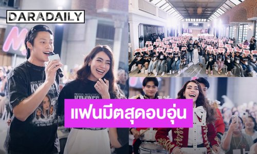 “คิมเบอร์ลี่” ขอบคุณที่ยังมีกันและกัน อบอุ่นหัวใจแฟนมีตครบรอบ 16 ปี “KIM-PACT your heart 16 years together”