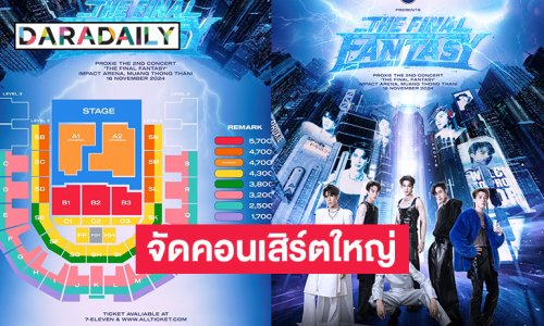 “PROXIE” เตรียมบุกอิมแพ็ค แท็กทีมจัดเต็มความสนุกในคอนเสิร์ตใหญ่ครั้งที่ 2