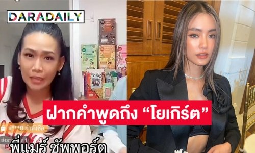 “กาละแมร์” ฝากคำพูดถึง “โยเกิร์ต” หลังเลิก “พีเค” บอกเลยแซ่บมาก