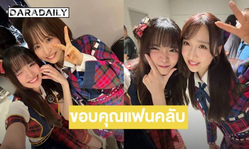 ดีใจและเขินมากเมื่อ “โยเกิร์ต BNK48”ร่วมโชว์ในงานtheABCHour