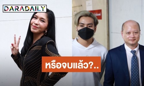 หรือว่าจบแล้ว? “ทนายรัชพล ศิริสาคร” โพสต์โบกมือลาปม “เอ้ ชุติมา-ฟร้อง” ฉะเดือด