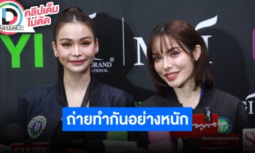 “อิงฟ้า-ชาล็อต” ไม่สนดราม่ากลัวแสดงไม่ถึง เหลือ 20Q เร่งถ่ายทำ ซีรีส์ “หยดฝนกลิ่นสนิม”