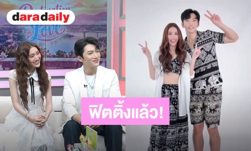 “เบสท์ - จินเจียหยู” ฟิตติ้ง “Destination Of Love The series” น่ารักทุกช็อต ควงคู่ออกรายการในไทยแล้ว