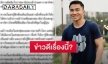 “เจ ชนาธิป” รับแจังข่าวดีครั้งใหญ่ หลังถูกจับตาสัมพันธ์รัก “ชัญญ่า ทามาดะ”