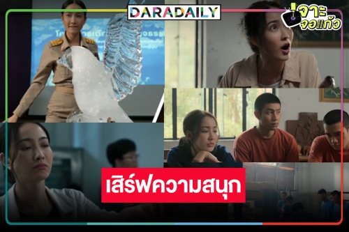 ได้เวลา “แต้ว ณฐพร” ปั้นเด็กเหลือขอให้เป็นแชมป์โลก