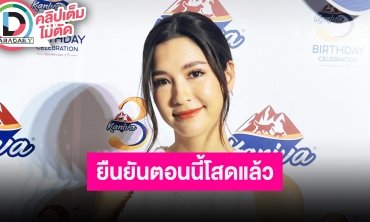 “มารี” เปิดใจหลังเลิก “พิชญ์ กาไชย” ไม่เคยปิดใจแต่ตอนนี้ขอพักแป๊บนึง