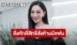 “เส้นด้าย สอดอstyle” ทุบหน้าใหม่ 2.6 ล้าน ลั่นสิ่งศักดิ์สิทธิ์สั่งห้ามมีแฟนจนถึงปี 70