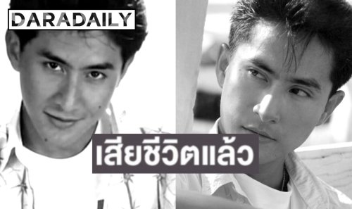 เผยสาเหตุ “ดิงดอง อรชุน” อดีตนายแบบดัง-พระเอก เสียชีวิต เพื่อนๆ ในวงการร่วงอาลัย