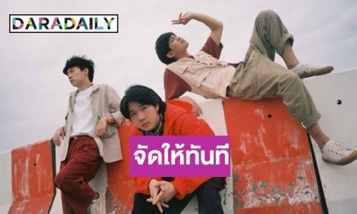 3 หนุ่ม “SLAPKISS” เสิร์ฟเพลงใหม่ “สู้ๆนะเธอ”