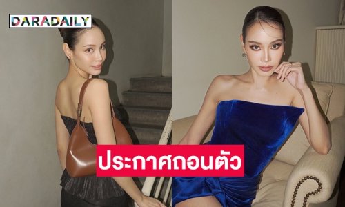 เกิดอะไรขึ้น? “พิมพ์ พิมพ์จิรา” ถอนตัวจากการประกวด MUT 2025 ล่าสุดเจ้าตัวตอบแล้ว
