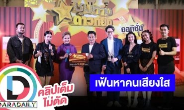 “พิเชฐ มานะลอ” คว้าแชมป์กันยายน ชุมทางดาวทองออดิชั่น เฟ้นหาคนเสียงใส จังหวะมันส์ ลีลาโดน