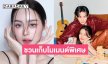 “เก้า – พีพี” ชวนเก็บโมเมนต์สุดพิเศษเปิดพรีออเดอร์แล้ว! กับ Photobook “KAOPP Love No Limit” 