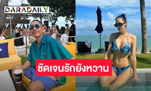 ชัดเจนแล้วไม่ต้องเดา! “พลอย-โต้ง” ล่าสุดความสัมพันธ์เป็นแบบนี้