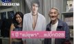 ครบรอบ 1 ปี “คุณแม่ยุพา กิตติกรเจริญ”… แม่ บิ๊กD2B