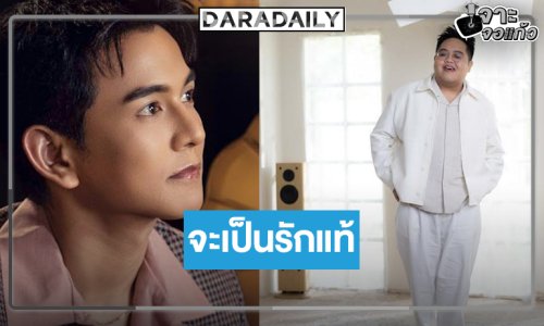 “สกุณาซ่อนรัก” สมราคาซีรีส์ฟอร์มปัง คว้า “กัน-โดม” ถ่ายทอดความรู้สึกเพลงหวาน