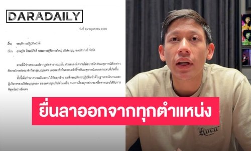 สิงห์แถลงการณ์ย้ำจุดยืนต้านความรุนแรง ปลด “พาย สก๊อต” พ้นจากทุกตำแหน่งแล้ว