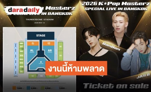 กดบัตรด่วนแล้วไปม่วนจอยกัน “แบมแบม-เจบี-มาร์ค” พร้อมสาดความสนุกในคอนเสิร์ตใหญ่!!