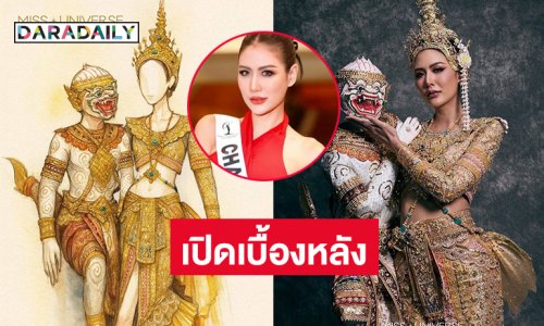 เปิดเบื้องหลังความสำเร็จชุด “มัจฉาอุรารัก” ของมิสยูนิเวิร์สจันทบุรี2025