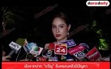 ฟังจากปาก "ขวัญ" รับครอบครัวมีปัญหา