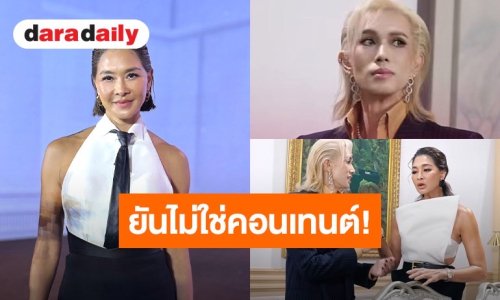 เดือดจัดไม่คอนเทนต์! “ลูกเกด” ซัด “มะตูม” ไม่ให้เกียรติ แอบดึง “เต้ กันตนา” เซอร์ไพรส์กลางรายการ