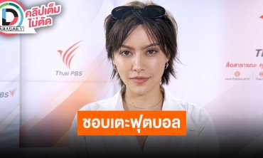 “นิ้ง ชัญญา” ชอบเตะฟุตบอลจนเอ็นข้อเท้าขาด 2 ข้าง อัปเดตอาการเนื้องอกในสมอง