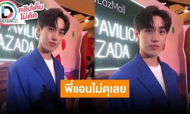 “ต่อ ธนภพ” การันตี “แอน ทองประสม” ไม่ใช่สายดุ อยู่ในกองละครเตรียมตัวมาดี