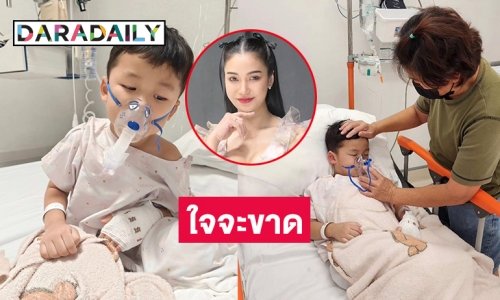 “แม่ชมพู่ ก่อนบ่าย” ใจจะขาดเมื่อ “น้องธารา” อยู่ในไอซียูสรุปเป็น RSV