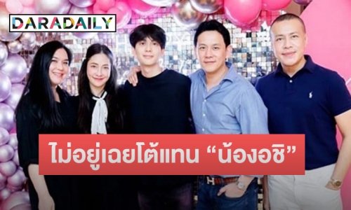 “ลี นาตาลี” ไม่อยู่เฉย โต้แทน “น้องอชิ” หลังมีข่าวลือเลิก “น้องมิย่า”