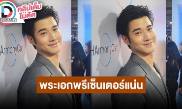 “มาริโอ้” ขึ้นแท่นพระเอกพรีเซ็นเตอร์เยอะที่สุดในไทยประจำปี 2567 รับหวง “จันจิ” สวมชุดเซ็กซี่