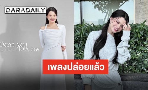 ฟังกันยังน๊า “รักฉันบ้างหรือเปล่า” เพลงประกอบ “วิวาห์ปฐพี” รับหน้าที่ถ่ายทอดโดย “เบ็คกี้ รีเบคก้า”