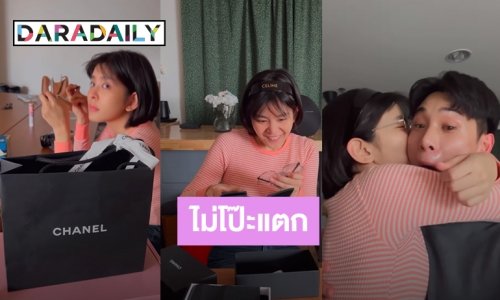 “จูเนียร์” จัดของขวัญวาเลนไทน์ 2 ชิ้นให้ “หนูนา” แบบจุกๆ ลั่นเป็นปีที่ไม่โป๊ะแตก
