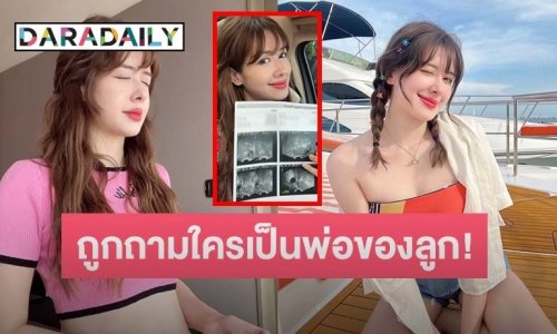“มิ้นท์ นวินดา” ลงคลิปฝากไข่ แต่เจอคอมเมนต์ถาม “ใครเป็นพ่อของลูก” เจ้าตัวรีบสวนกลับทันที