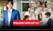 “วิมานสีทอง” สนุก “ฟิล์ม” ตีบทแตกโปรยเสน่ห์รัก “เดียร์น่า-เจี๊ยบ-นาน่า” เคมีกว่าที่คิด