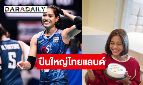เปิดวาร์ป “เพียว อัจฉราพร” หัวเสาพิฆาตวอลเลย์หญิงชาติไทย พร้อมตบก่อนพบบราซิล