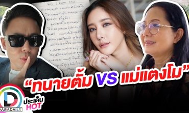 เลือดข้นคนงง?! “ทนายตั้ม” หรือ “ทนายตุ้บ” โดนเทแรงมาก เพราะเลือดข้นกว่าน้ำ