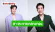 “เคน ภูภูมิ” ปะทะ “เอ-อาทชี่” ฮากระจายกลางกองโฆษณา