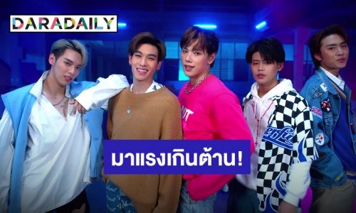 หูเคลือบทองคำ! 5 หนุ่ม LAZiCON ปล่อยเพลง LAST LOVE มาแรงติดเทรนด์ทวิตเตอร์อันดับ 1