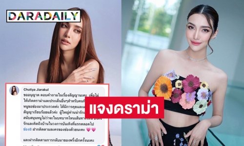 “พริ้ง ชุติญา”แจงดราม่าฉีกสัญญาช่อง 8 ไปประกวดนางงาม