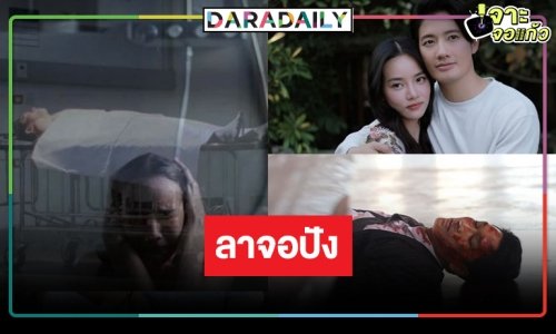 จุดพลุ! “เพลงบินใบงิ้ว” รูดม่านปิดฉากปังเกินคาด