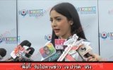 "พิ้งกี้" รับทานข้าวกับ"เจ ปาร์ค"จริง