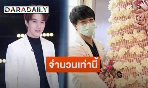 “หมอริท” เผยภาพเค้กเงินสดก้อนโต ที่รู้จำนวนแล้วถึงกับตะลึง