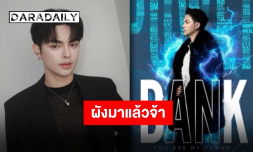 ปล่อยผังปักวันกดบัตรคอนวันเกิด “แบงค์ ศรราม” เล็งโซนไหนเตรียมตัวให้พร้อม!!