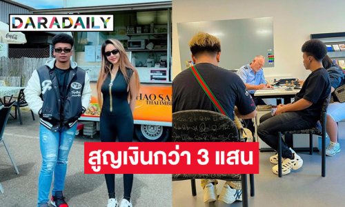 แจ้งความ! ศิลปินไทยชื่อดังคาดโดนลักทรัพย์สูญเงินกว่า 3 แสนที่เยอรมัน