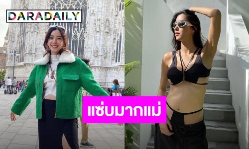 ว่าที่คุณแม่สุดแซ่บ “ไอซ์ อภิษฎา” อุ้มท้องเที่ยวมิลาน