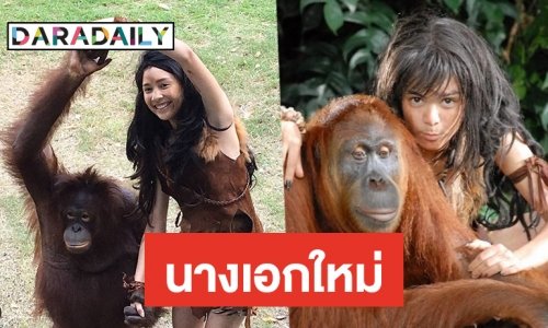 แม่มา...แม่มา! “ปิ่น” ก็มา “ธิดาวานร” ดันสาวหน้าใสคนนี้