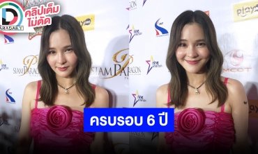“ออม สุชาร์” ฉลองครบรอบ 6 ปี “แอมป์ พิธาน” ดินเนอร์เรียบง่าย ยังไม่มีของขวัญให้กัน