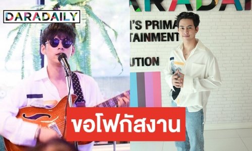 “มาริว” ยันยังไม่ทิ้งงานเพลง เมินถูกขุดเรื่องความรัก