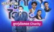 “เอ วราวุธ” ยกทัพศิลปินส่งต่อพลังใจในรายการ “ลูกทุ่งไอดอล Charity” เริ่มเสาร์ที่ 4 ก.ย.นี้!!