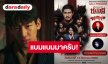 รายงานตัวครับ! “แบมแบม กันต์พิมุกต์” เตรียมร่วมงานใหญ่ “GALA PREMIERE คำสารภาพของหมอผี”