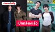 เดินเกมแล้วจ้า “ออฟ-กัน” เปิดกล้องแล้ว “Gun Shot ผมหลงรักฆาตกร” พร้อมเสิร์ฟความเดือดสุดเข้มข้น!